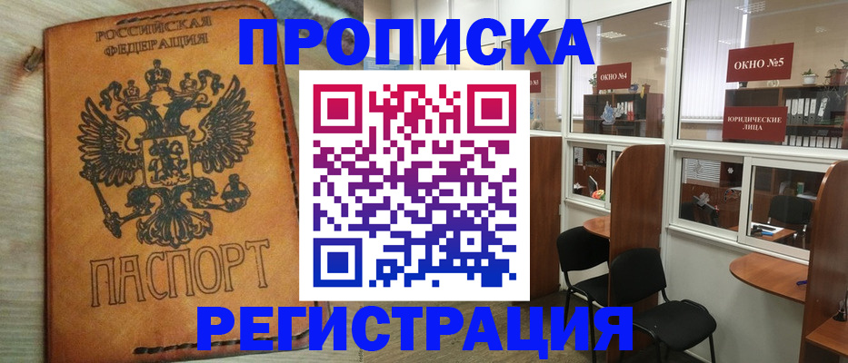 временная регистрация законно в Челябинской области