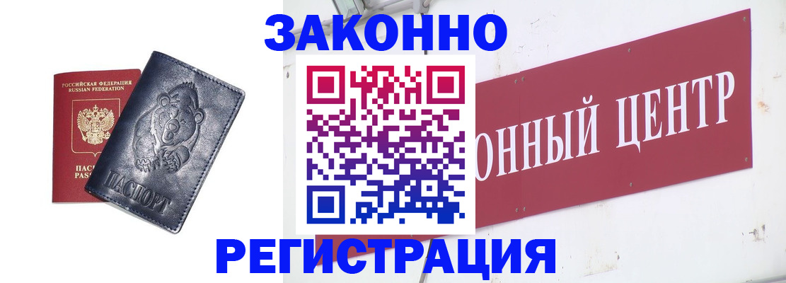 прописка в Челябинской области